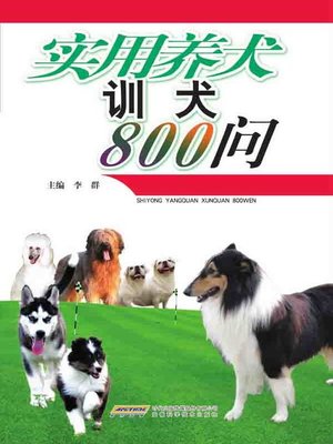 cover image of 家庭养犬训犬800问 (Dog Breeding and Dog Training in Family 800 Questions)